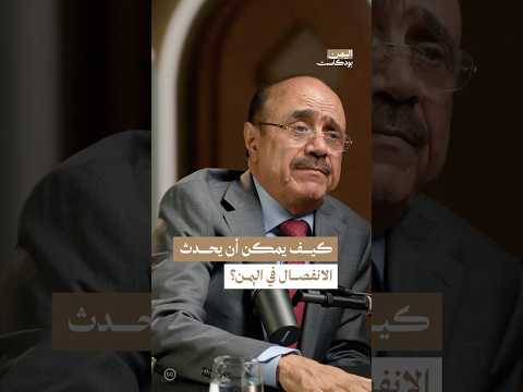 اليمن بودكاست