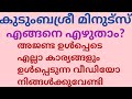 Kudumbasree Minuts Writing Is Very Easy How To Write Kudumbasree Minuts