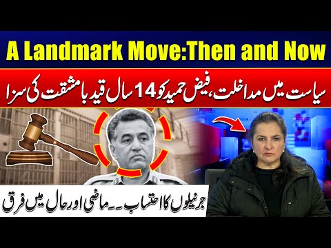 A Landmark Move: Then and Now | Faiz Hameed Sentenced to 14 Years | 24 News HD