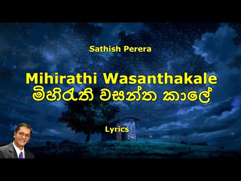 Sathish Perera - Mihirathi Wasantha Kale | මිහිරැති වසන්ත කාලේ  (Lyrics)