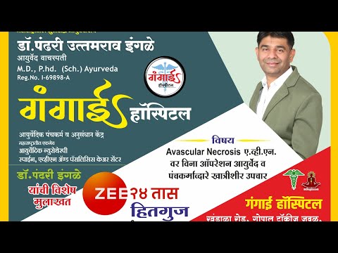 Zee 24 Taas वरची खास मुलाखत. विषय: AVN