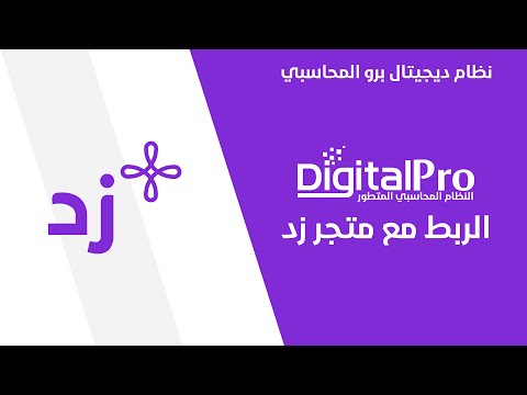 الربط مع متاجر منصة زد