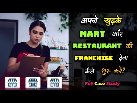 How to Give Your Own Mart and Restaurant Franchise With Full Case Study? – [Hindi] – Quick Support