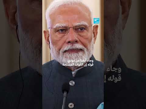 تصاعد التوتر بين الهند وباكستان مودي يمنح الجيش "حرية التحرك"  للرد على اعتداء كشمير