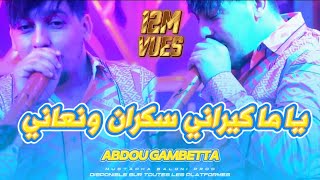 Cheb abdou gambetta ya ma kirani sakran w n3ani avec raouf samorai اجمل اغنية لي لعام جديد 2023