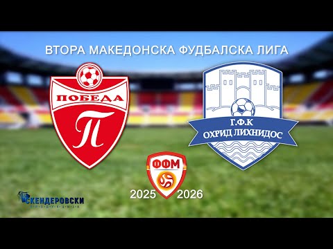 2 МФЛ ФК ПОБЕДА - ФК ОХРИД ЛИХНИДОС (04 КОЛО)