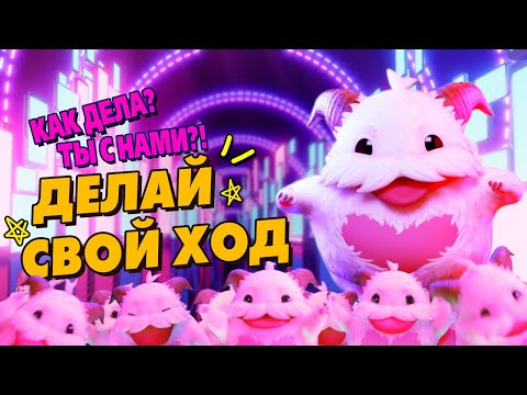 КАК ДЕЛА? ТЫ С НАМИ?! Runeterra на iOS и Android | Legends of Runeterra