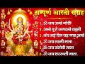 नौ देवियों की आरतिया - अम्बे तू है जगदम्बे काली- ॐ जय अम्बे गौरी | भोर भई दिन चढ़ गया मेरी अम्बे