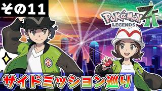 【ポケモンレジェンズZA 番外編その11】ミアレを日本の副首都にしよう #ポケモンレジェンズza #いとまのお告げ