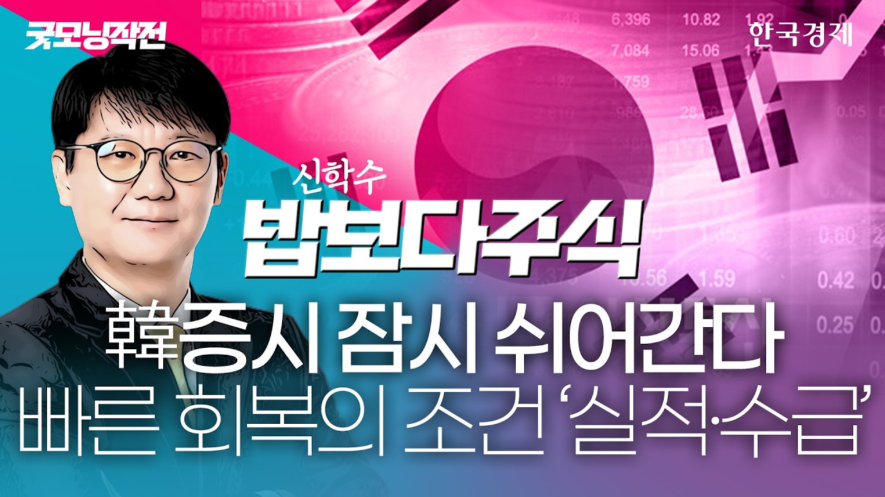 AI 랠리 안 끝났다 7월 실적장 온다｜민경무 대표｜ 일발장전｜굿모닝작전｜260608