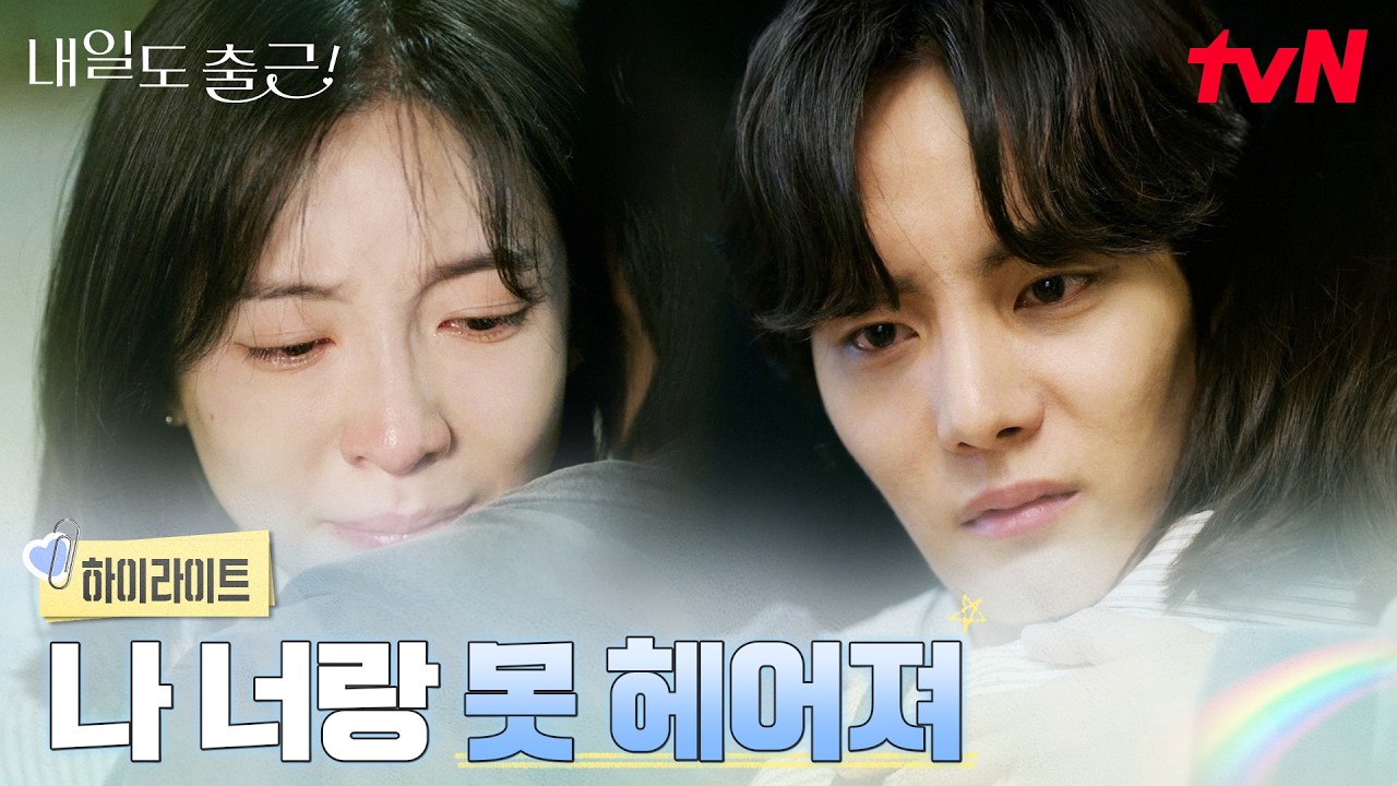 3화 하이라이트｜떠났던 전 남친의 고백, 마음 아픈 박지현 #내일도출근! EP.3