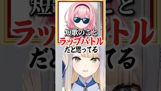 ライバーの詠んだ短歌を見る栞葉るり【栞葉るり/にじさんじ】#shorts #nijisanji #にじフェス