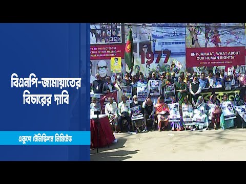 বিচারের প্রশ্নে আন্তর্জাতিক সম্প্রদায় নিশ্চুপ কেন | ETV News