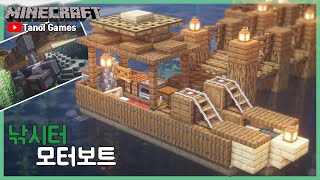 마인크래프트 건축 : 낚시터 모터보트 편 (Minecraft House Tutorial )
