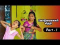 கொடுமைக்காரி சித்தி Webseries Episode 1 Laxmi Bhagya Tamil Villa