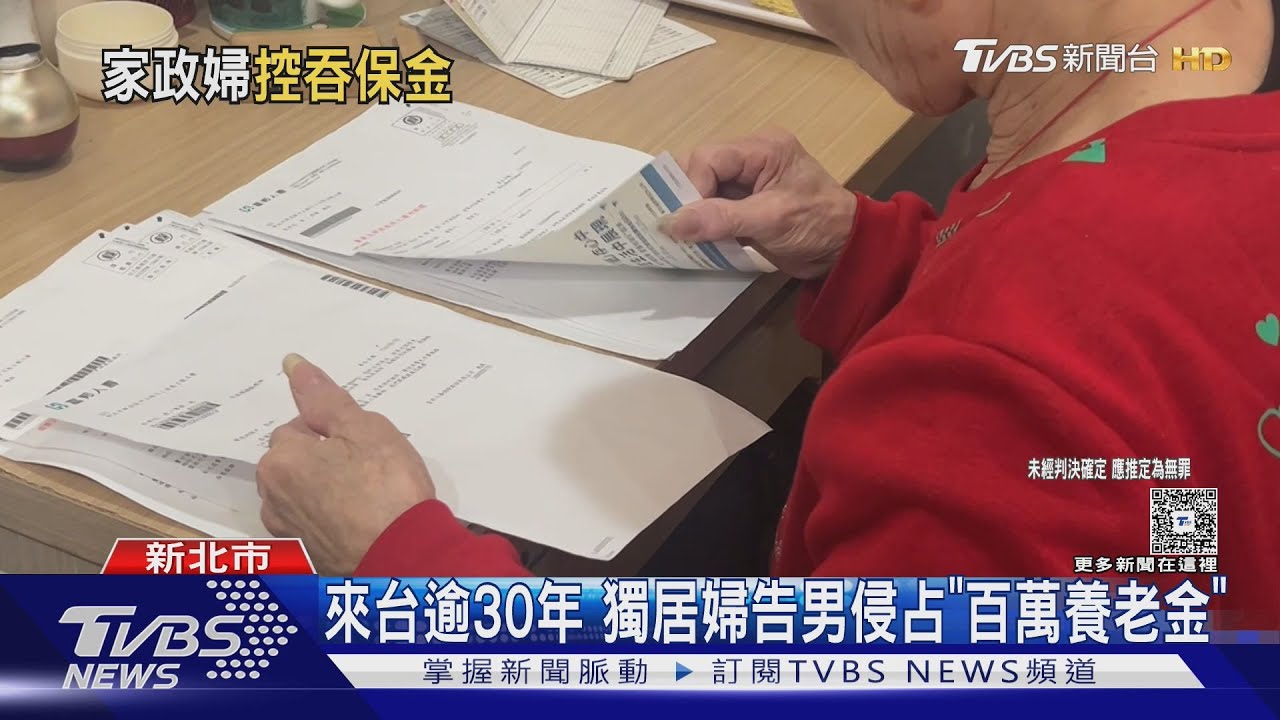 控遭逼簽名解約保單 7旬婦242萬存款歸零