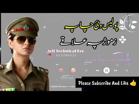 Police Waye Chapy Da mozh Pa Elaqy Pashto Trending song TikTok Trending Full Song