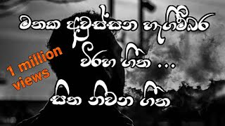 sitha nivana viraha geetha : සිත නිව�