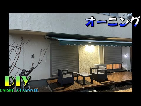 オーニングの取り付け: オプションの概要 庭の練習