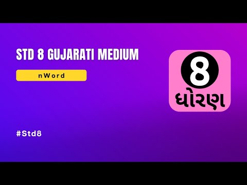 Std 8 All Gujarati Medium