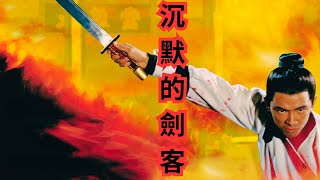 Download lagu The Silent Swordsman (1967) | Classic Wuxia Drama of Honor and Betrayal mp3 Download lagu The Silent Swordsman (1967) | Classic Wuxia Drama of Honor and Betrayal mp3