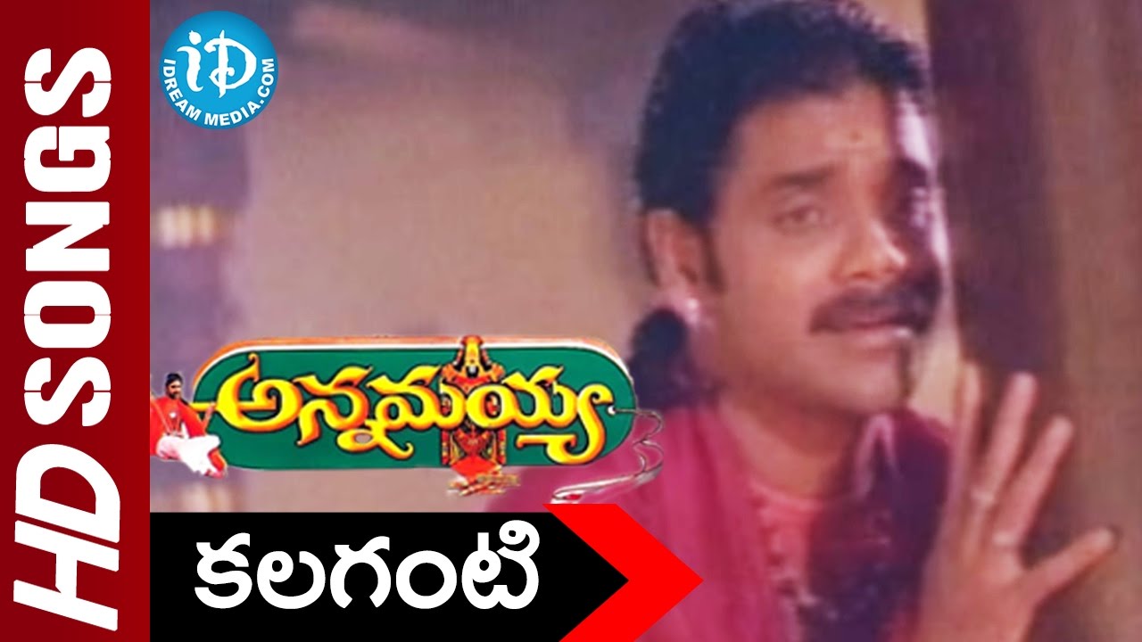 Kalaganti Kalaganti Lyrics  | Annamayya | Bhanu Priya, Kasturi, Mohan Babu, Nagarjuna, Ramya Krishna, Roja, Suman | S.P.Balu | M.M.Keeravaani