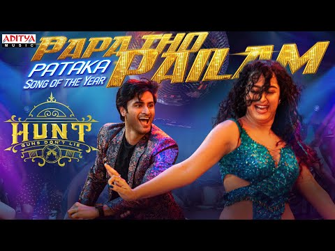 పాపా తో పైలం లిరికల్ సాంగ్ - హంట్