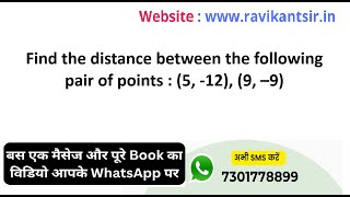 Find the distance between the following pair of points : (5, -12), (9, -9)