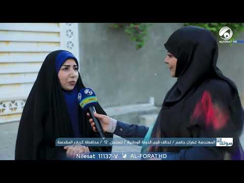 فيديو | من الميدان الهندسي إلى الميدان السياسي.. غفران جاسم تبني مستقبلًا لا شعارات تسلسل (12) كربلاء 231
