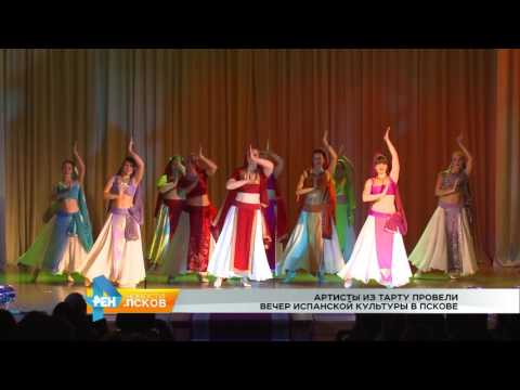 Новости Псков 03.10.2016 # Артисты из Тарту провели вечер испанской культуры в Пскове
