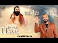 Kanth Kaler Teri Jai Hove Official Video New Punjabi Devotional Song Guru RavidassMaharaj Ji