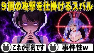 【オフコラボ】裏ミッション中に事件性の悲鳴をあげてしまう兎田ぺこら【ぺこスバ/大空スバル/おもてなし/ホロライブ/兎田ぺこら/切り抜き】 #兎田ぺこら