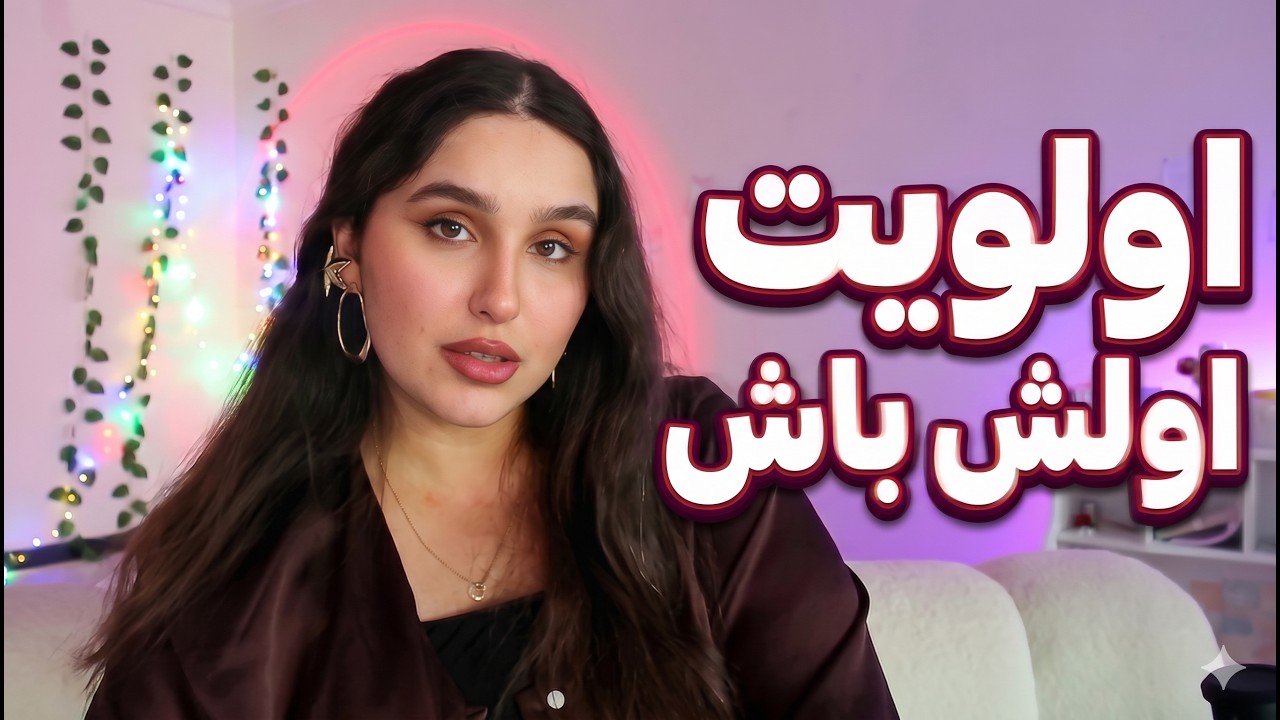 اولویت اول مرد: چرا تو رو انتخاب نمی‌کنه؟