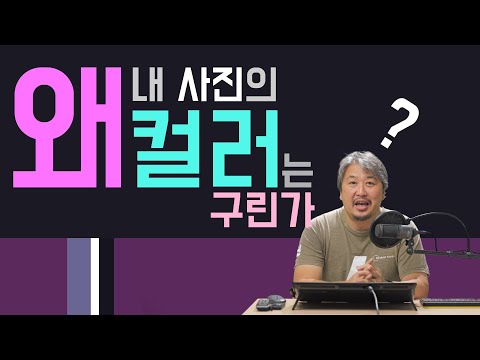 왜 내 사진의 색상은 구린가? 컬러 컴포지션의 기초 이론과 실전 이용 방법