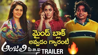 Anjali CBI Movie TRAILER | Nayanthara | Raashi Khanna | Vijay Sethupathi