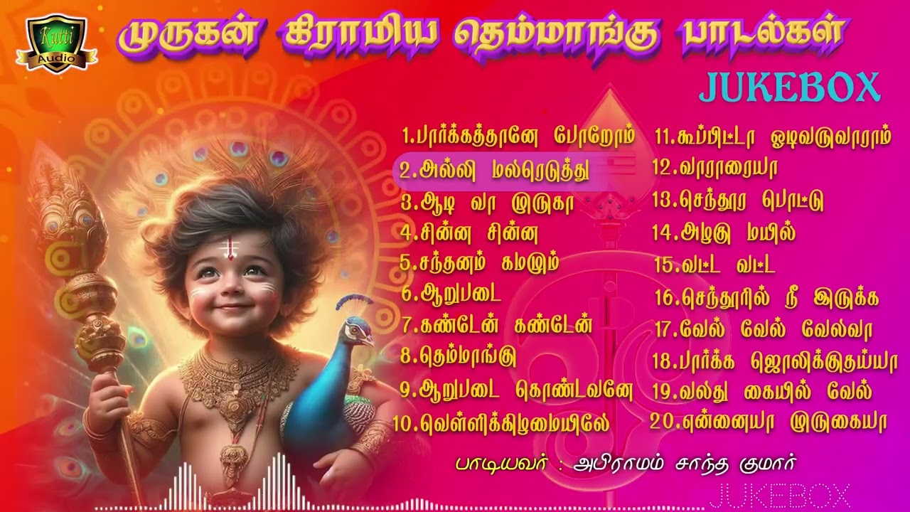 முருகனை நினைத்து தினமும் காலை மாலையில் கேட்க வேண்ட?