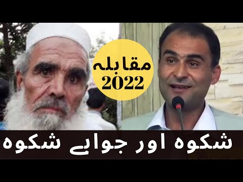 Bakht Zada Danish Vs Ali Shah Majboor Pushto Poetry 2022 | بخت زادہ دانش مقابلہ علی شاہ مجبور