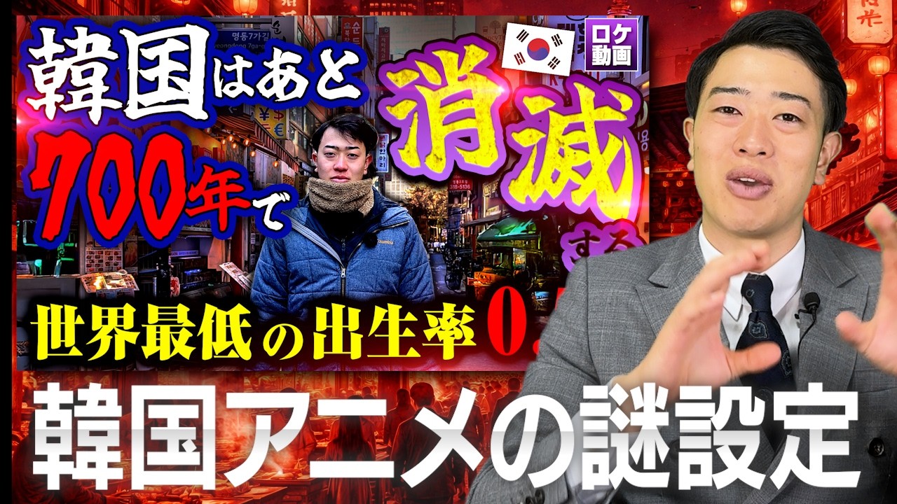【韓国解説】マイナス15度の韓国ロケが過酷すぎた…