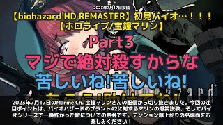 【Marine Ch. 宝鐘マリン】「マリンのプリプリボディを吸い尽くしていれば」 part3