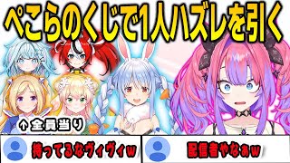 ぺこらのクリスマス凸待ちで引いたくじで1人大ハズレを引いてしまうヴィヴィ【綺々羅々ヴィヴィ/兎田ぺこら/FLOWGLOW/ホロライブ/切り抜き】