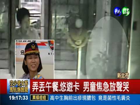 童弄丟午餐"哭餓" 好心警請吃飯