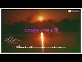 Xopunor Hekh Nai Xopunor Hekh Nai By Zubeen Whatsapp Status