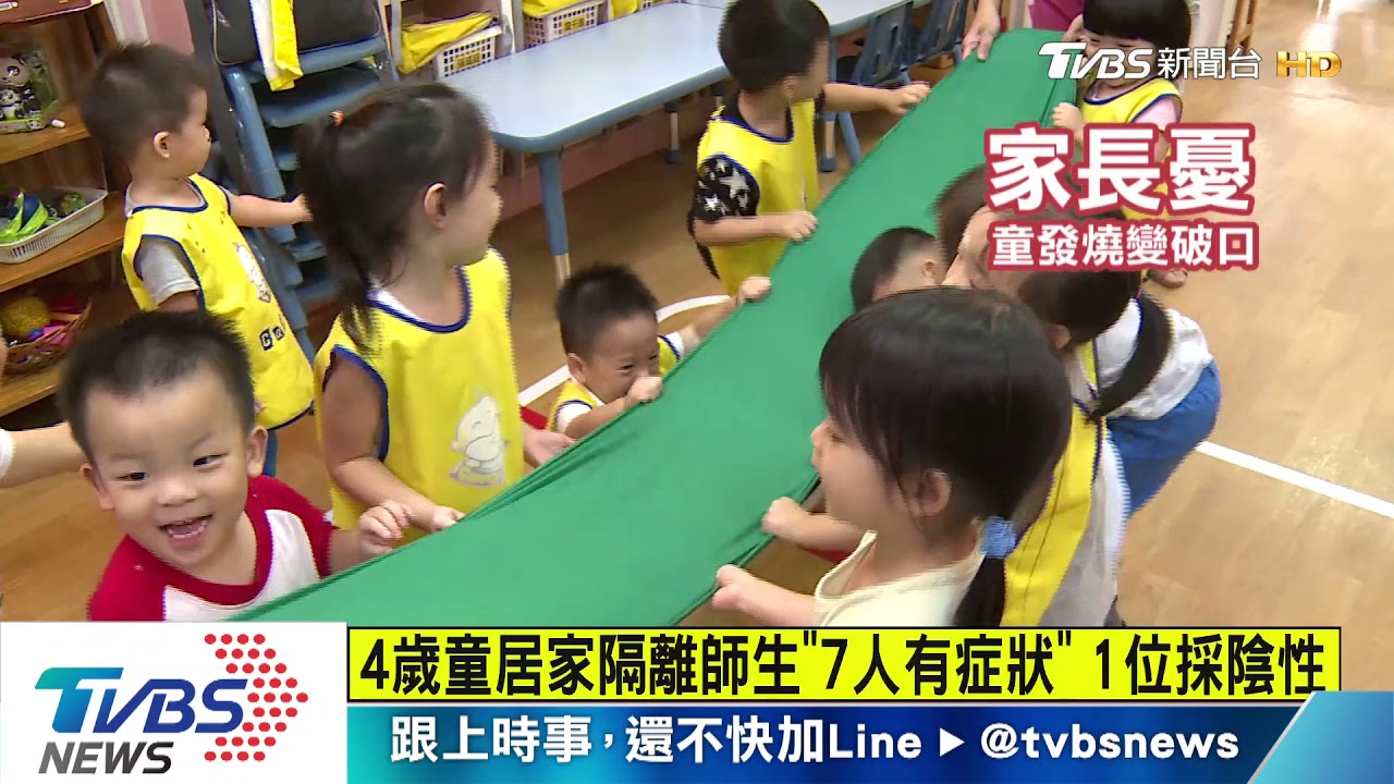 4歲男童退燒! 隔離師生「7人有症狀、1位陰性」