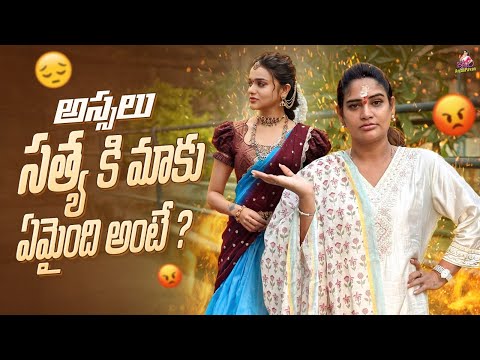 What happened to Satya? || What happened Between Sri Satya and Anjali Pavan? || Chandamama