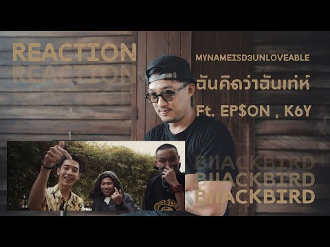 MYNAMEISD3UNLOVEABLE - ฉันคิดว่าฉันเท่ห์ Ft. EP$ON , K6Y (REACTION)