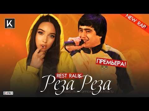 REST Pro (RaLiK) - Реза реза