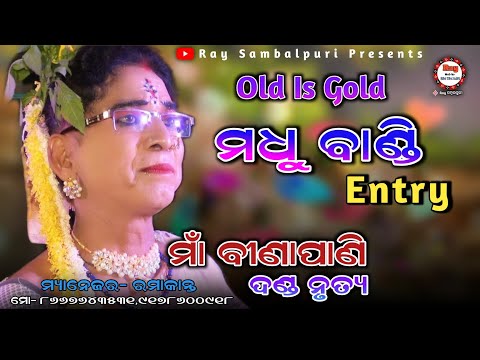 Maa Binapani ଦଣ୍ଡ Nrutya /Fata Munda /Madhu Bandi/Old Is Gold/RaySambalpuri Mixture ଦଣ୍ଡ @AdenDungri
