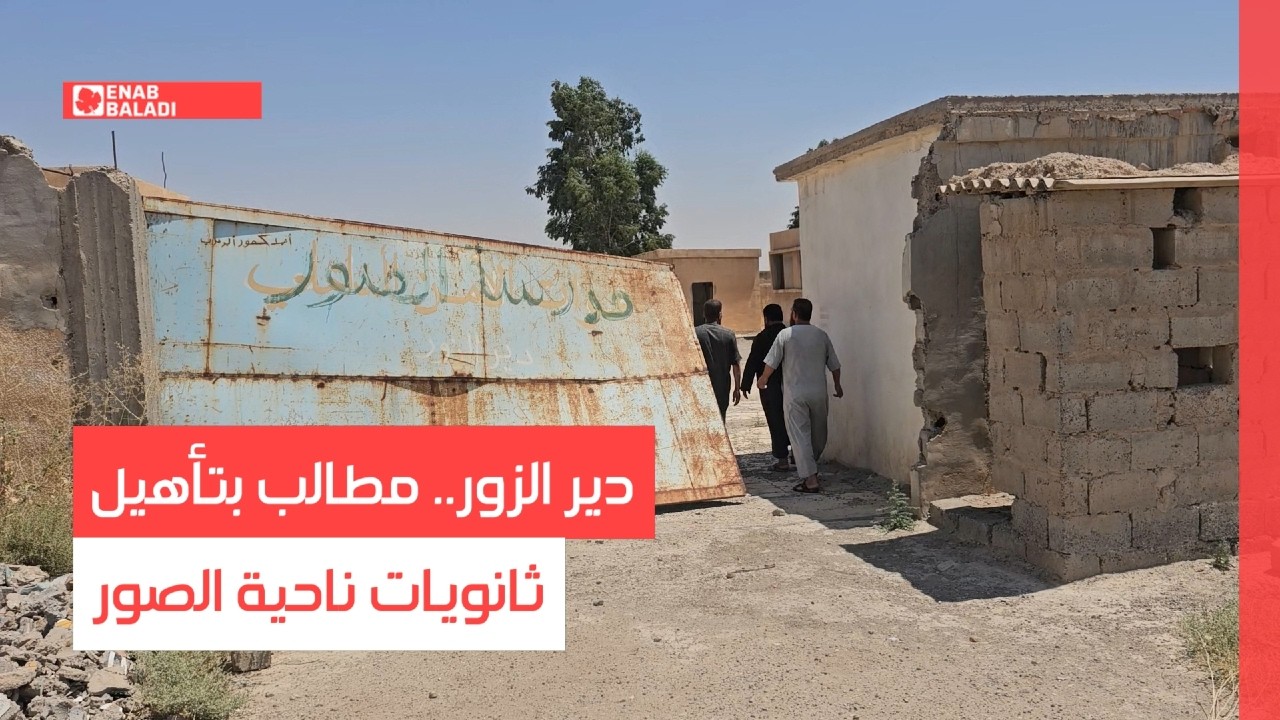 درعا.. وقفة تطالب بإعادة معلمي العقود