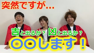 オープニングトークの流れから重大発表に発展！ニブンノゴ！〇〇します。。