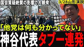 【他党支持者も絶賛】「わざとやってる？」参政党が国会で暴いた外資依存の罠。他党がダンマリの兵糧攻めシナリオ